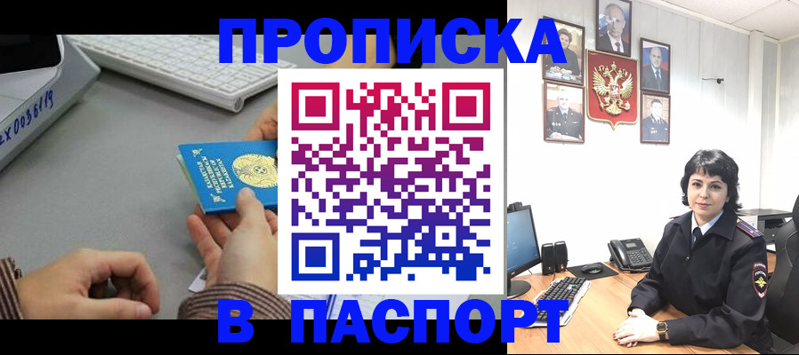 прописка в Ленске