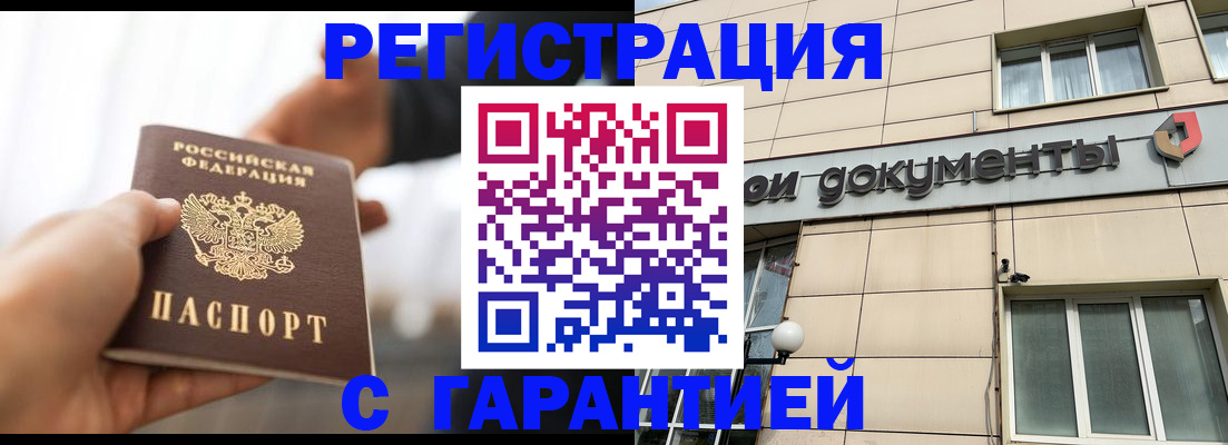 временная регистрация гарантия в Ленске