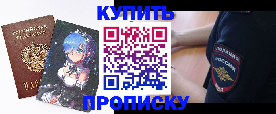прописка в Ленске