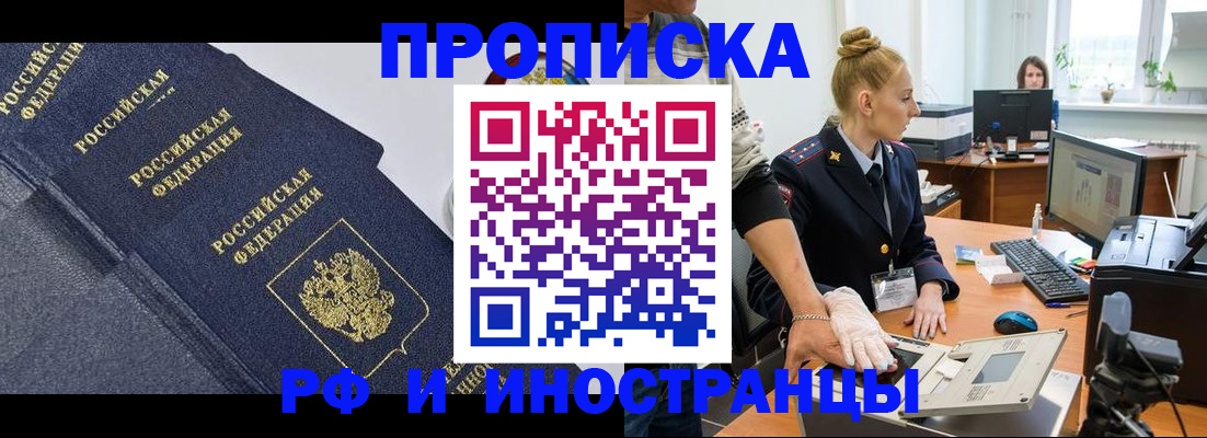 временная регистрация в квартире в Ленске