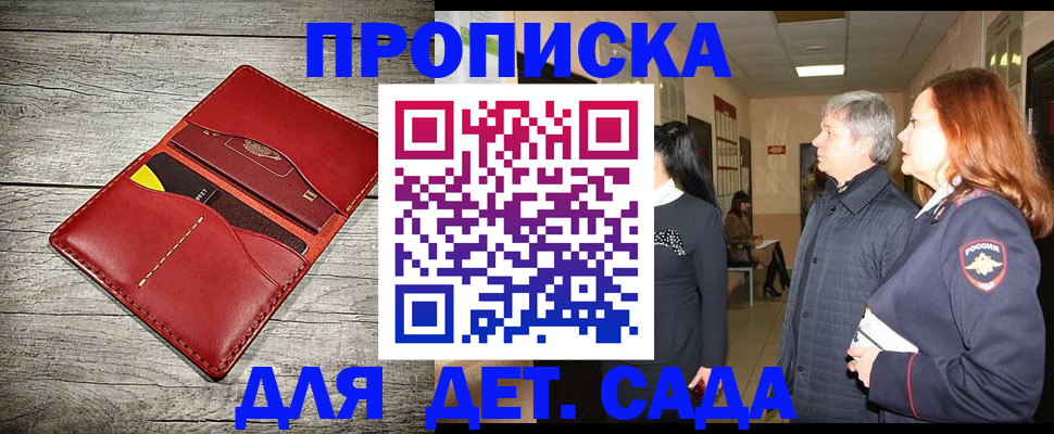 прописка законно в Ленске